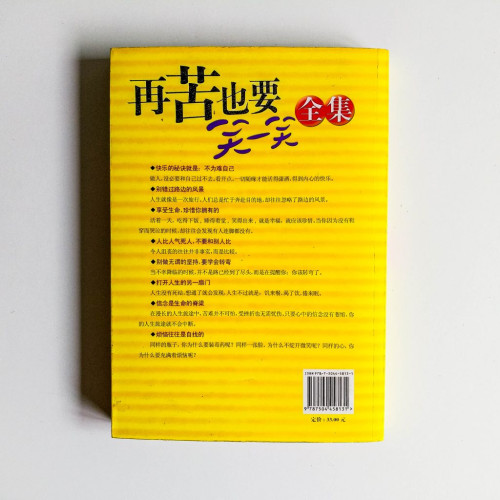再苦也要笑一笑全集 再苦也要笑一笑全集
