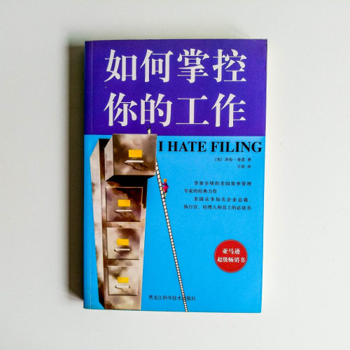 如何掌控你的工作 如何掌控你的工作