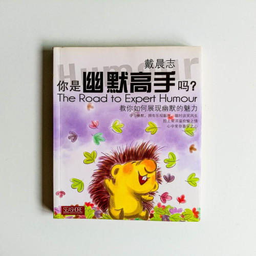 你是幽默高手嗎? 你是幽默高手嗎?