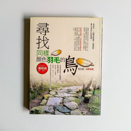 尋找同樣顏色羽毛的鳥 尋找同樣顏色羽毛的鳥