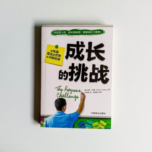成長的挑戰 成長的挑戰