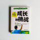 成長的挑戰 成長的挑戰