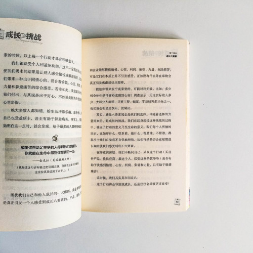 成長的挑戰 成長的挑戰