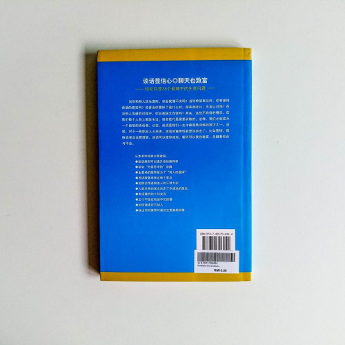 談話顯信心:增強影響力的溝通技巧 談話顯信心:增強影響力的溝通技巧