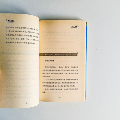 談話顯信心:增強影響力的溝通技巧 談話顯信心:增強影響力的溝通技巧