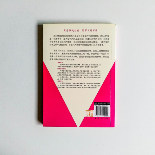 做不可能的事:變不可能為可能的25法則 做不可能的事:變不可能為可能的25法則