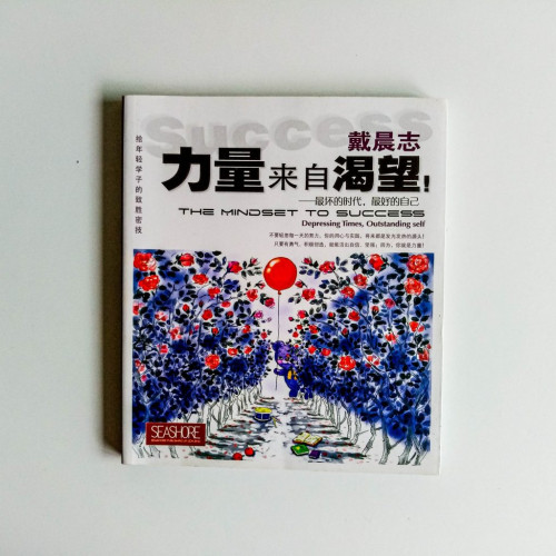 力量來自渴望! 力量來自渴望!