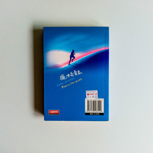 痛,才是青春 痛,才是青春