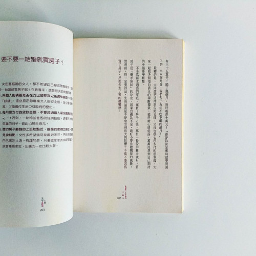 掌握妳一生幸福的主動力 掌握妳一生幸福的主動力