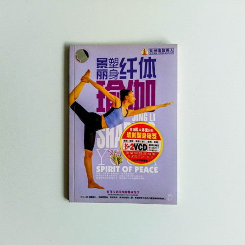 景麗塑身纤體瑜伽(沒附VCD) 景麗塑身纤體瑜伽(沒附VCD)