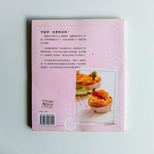 必學的五大西餅烘焙法 必學的五大西餅烘焙法
