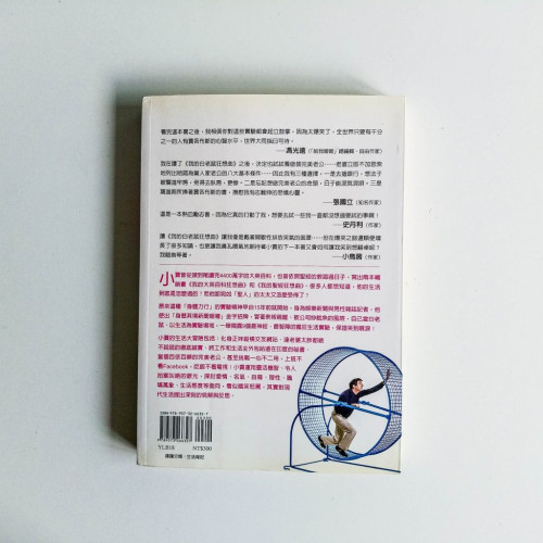 我的白老鼠狂想曲