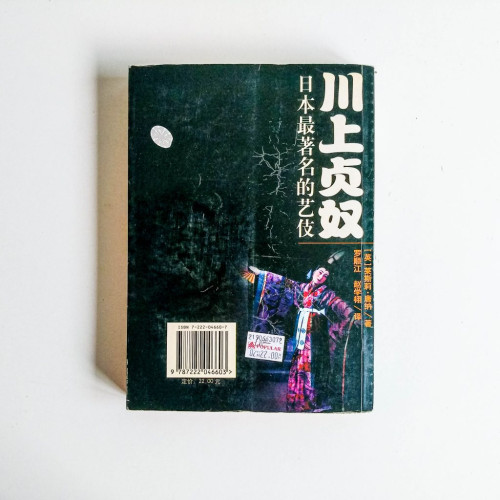 川上貞奴:日本最著名的藝伎 川上貞奴:日本最著名的藝伎
