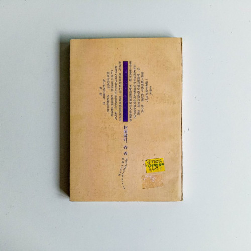 人間佛學畫卷 人間佛學畫卷