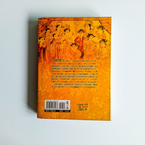 唐明皇 唐明皇