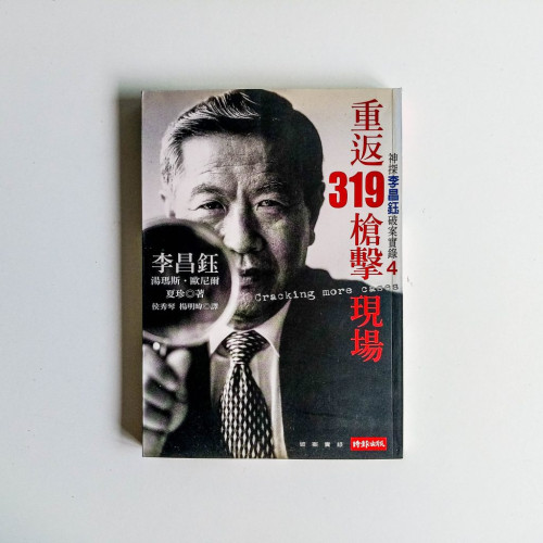 重返319槍擊現場 重返319槍擊現場