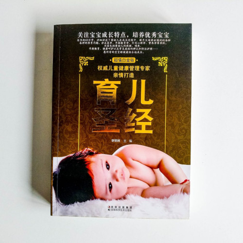 育兒聖經 育兒聖經