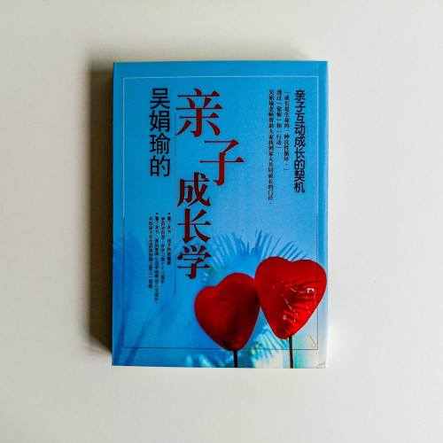 吳娟瑜的親子成長學 吳娟瑜的親子成長學