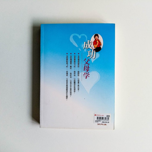 吳娟瑜的成功父母學 吳娟瑜的成功父母學