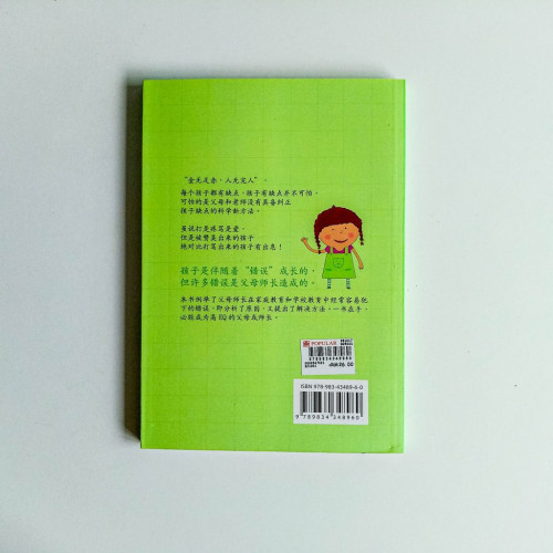 不打不罵怎麼教? 不打不罵怎麼教?