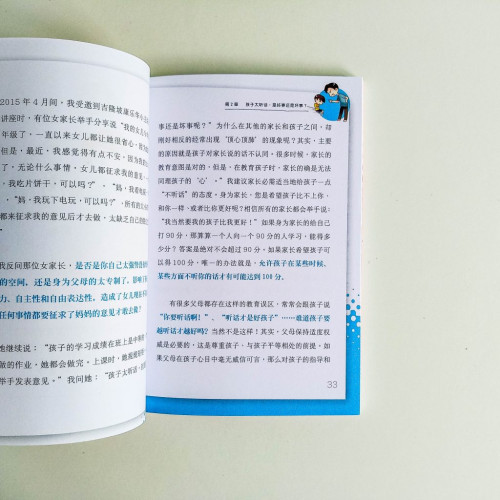 不打不罵怎麼教?2 不打不罵怎麼教?2