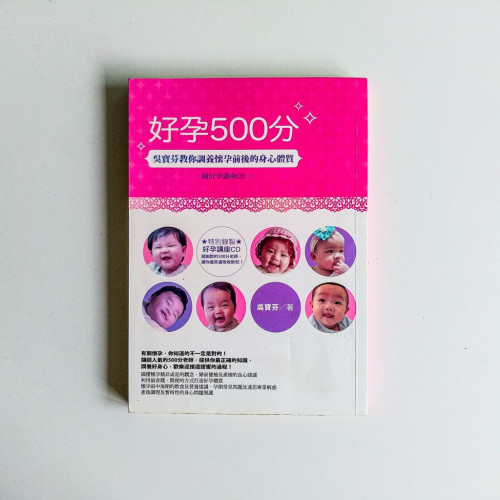好孕500分 好孕500分