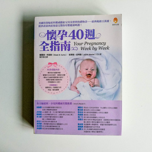 懷孕40週全指南 懷孕40週全指南