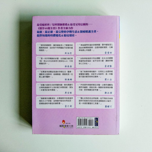 懷孕40週全指南 懷孕40週全指南