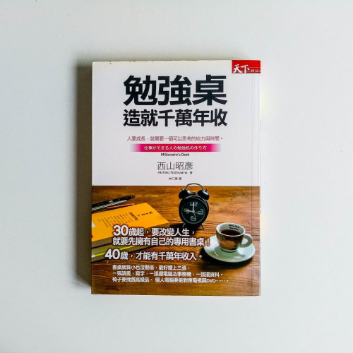 勉強桌造就千萬年收 勉強桌造就千萬年收