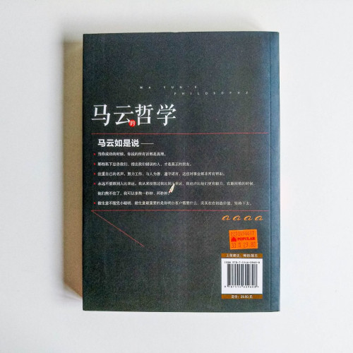 馬雲的哲學 馬雲的哲學