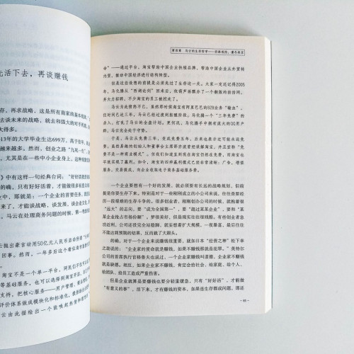 馬雲的哲學 馬雲的哲學