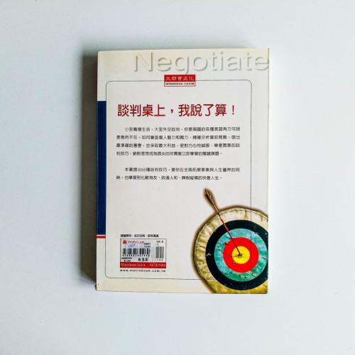 買單:一次就搞定的談判技巧 買單:一次就搞定的談判技巧