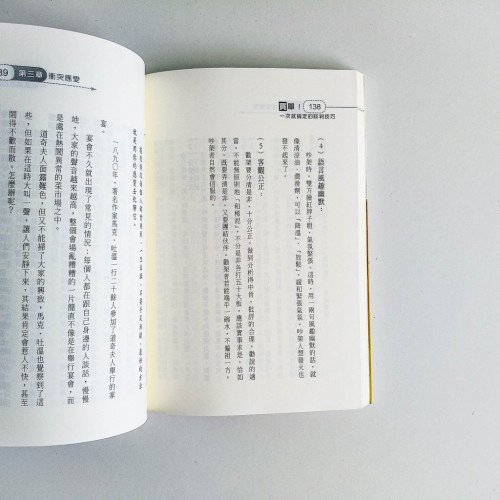 買單:一次就搞定的談判技巧 買單:一次就搞定的談判技巧