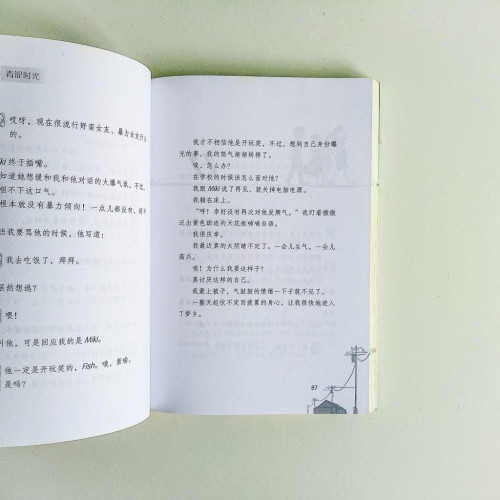 青澀時光 青澀時光