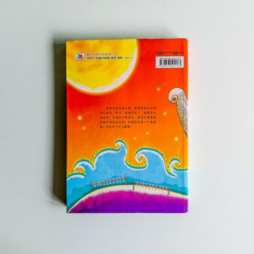 流星船 流星船