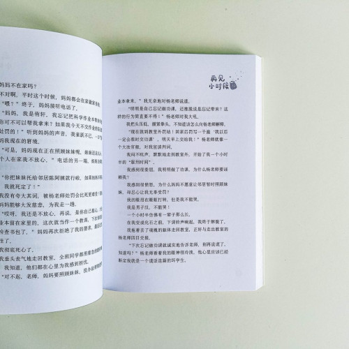 再見小時候 再見小時候