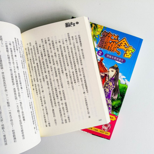 蕭傲金宮(1、2冊) 蕭傲金宮(1、2冊)