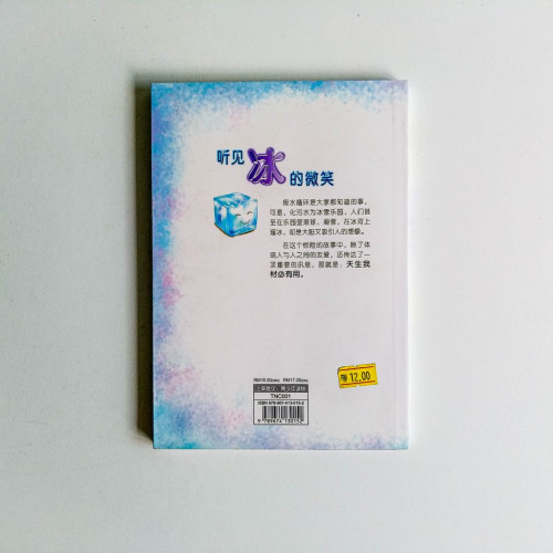 聽見冰的微笑 聽見冰的微笑