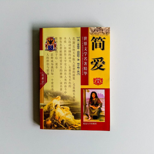 簡愛 簡愛
