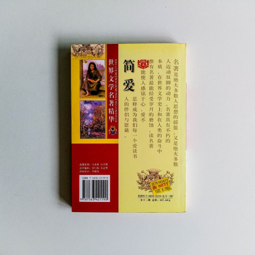 簡愛 簡愛