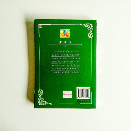 水滸傳 水滸傳