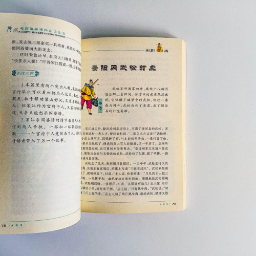 水滸傳 水滸傳
