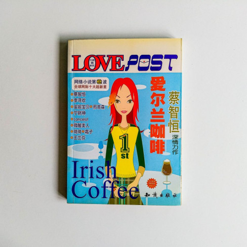 愛爾蘭咖啡 愛爾蘭咖啡