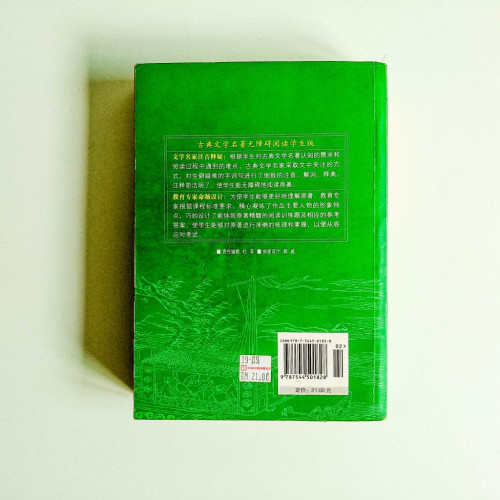 古典文學名著:水滸傳 古典文學名著:水滸傳