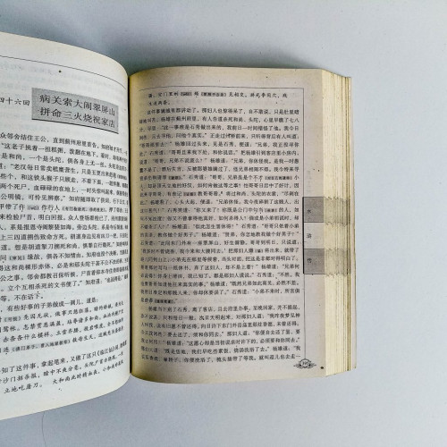 古典文學名著:水滸傳 古典文學名著:水滸傳