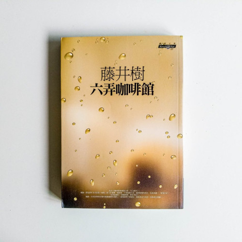六弄咖啡館 六弄咖啡館