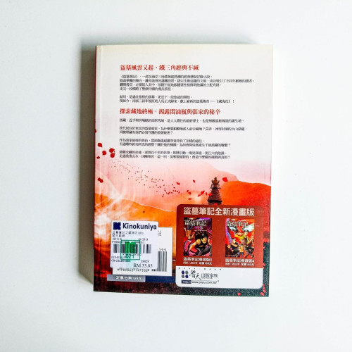 盜墓筆記之藏海花 1:閻王騎屍 盜墓筆記之藏海花 1:閻王騎屍