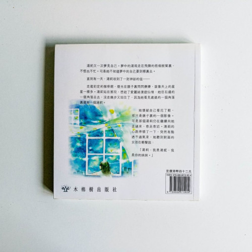 遠方的另一個我 遠方的另一個我