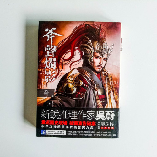 斧聲燭影 斧聲燭影