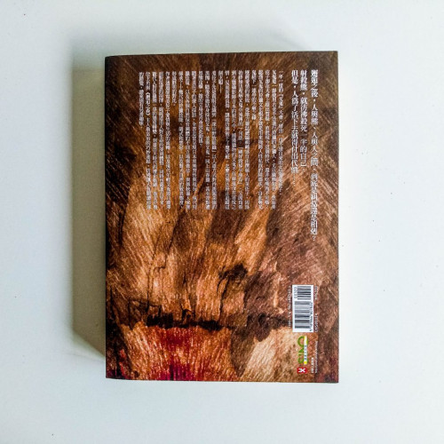 相剋之森 相剋之森